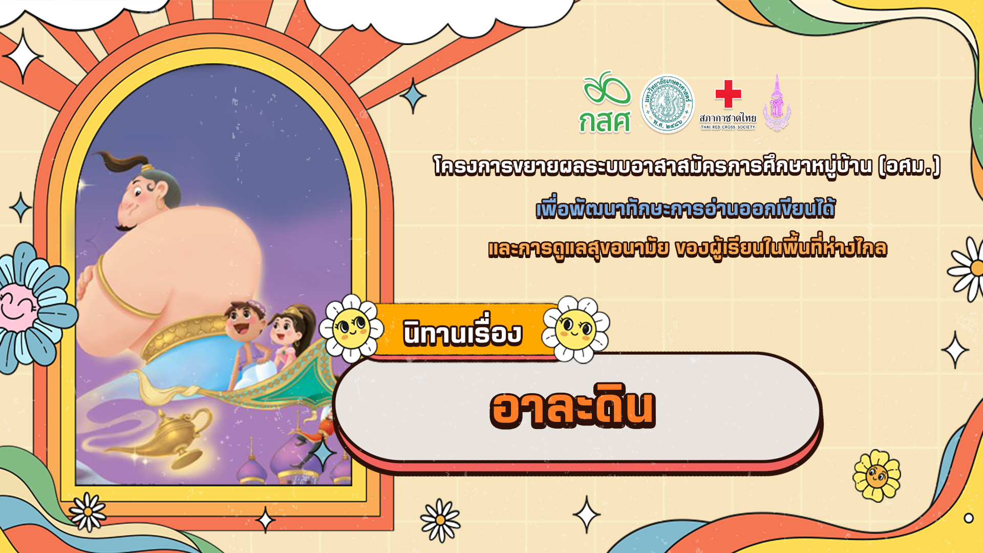 อาละดิน