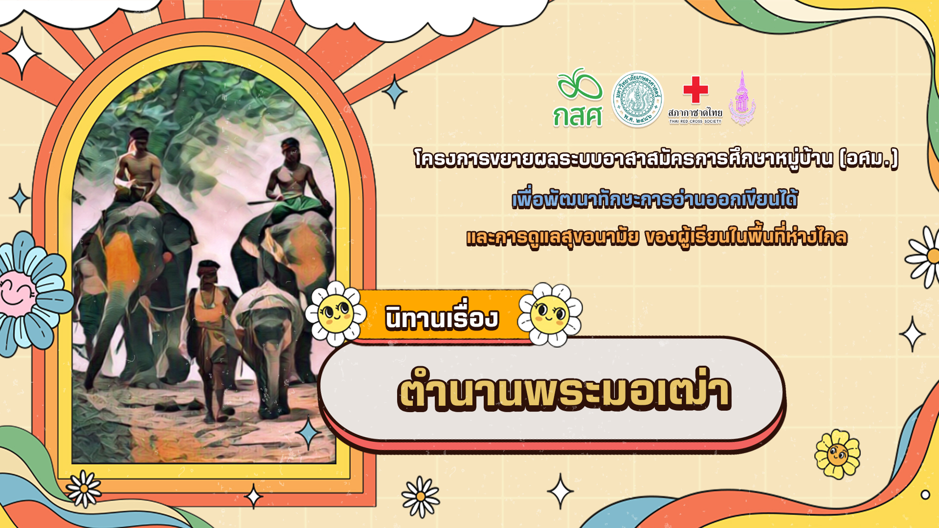 ตำนานพระมอเฒ่า