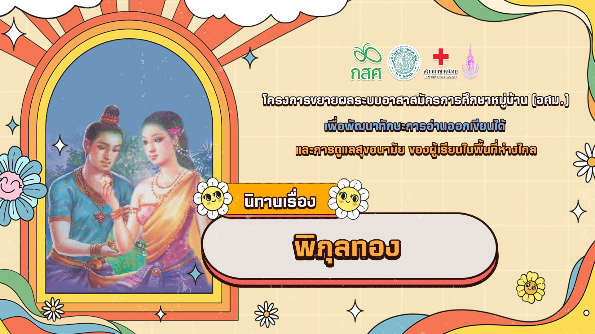 พิกุลทอง