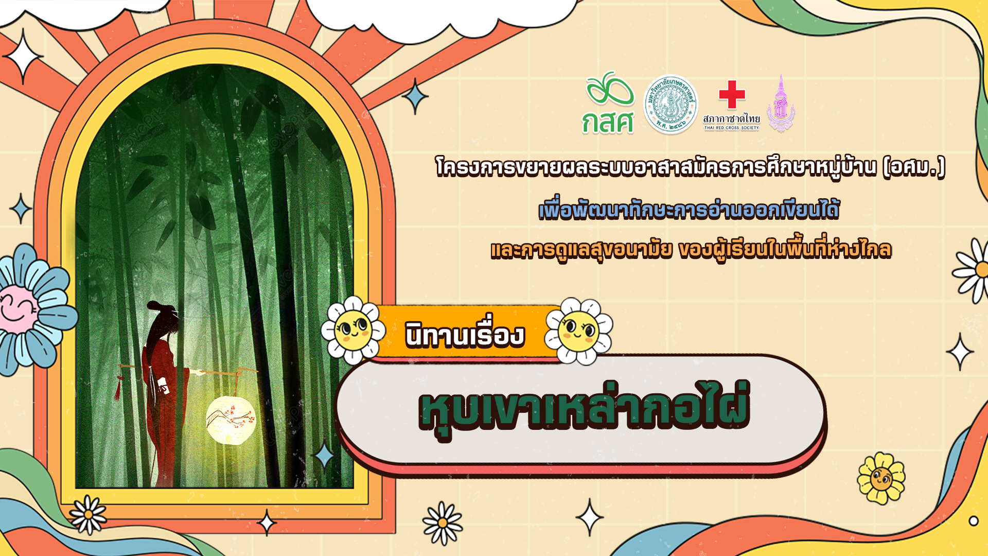 หุบเขาเหล่ากอไผ่