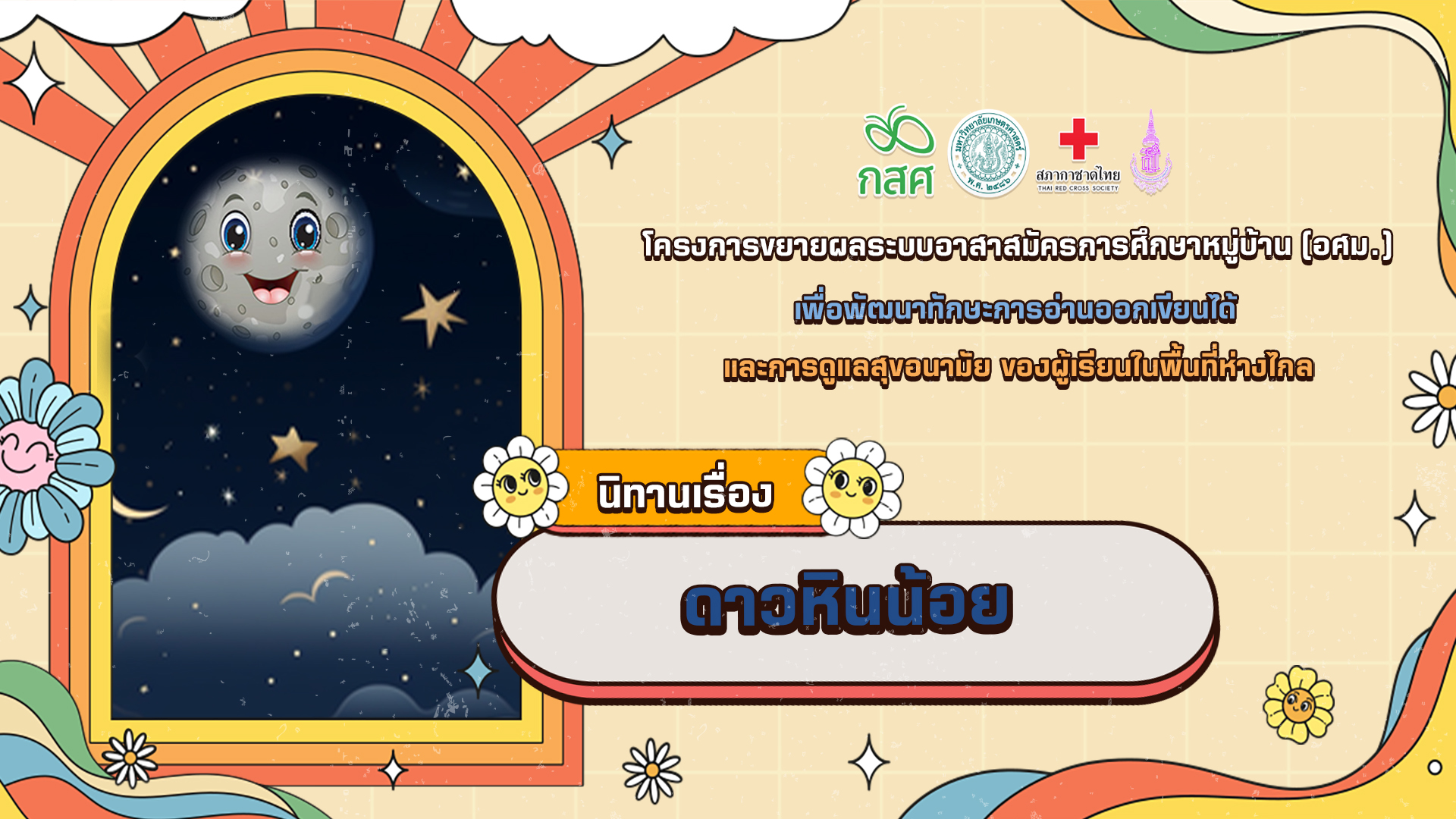 ดาวหินน้อย