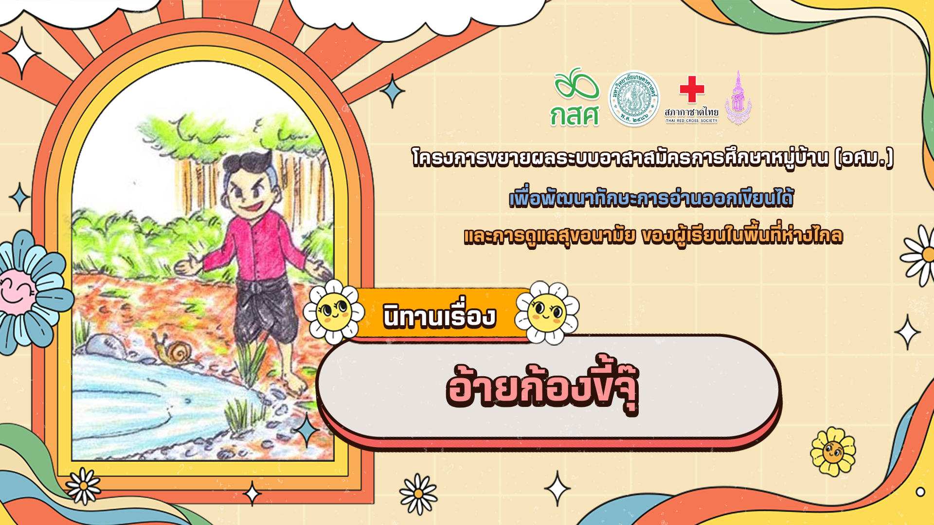 อ้ายก้องขี้จุ๊
