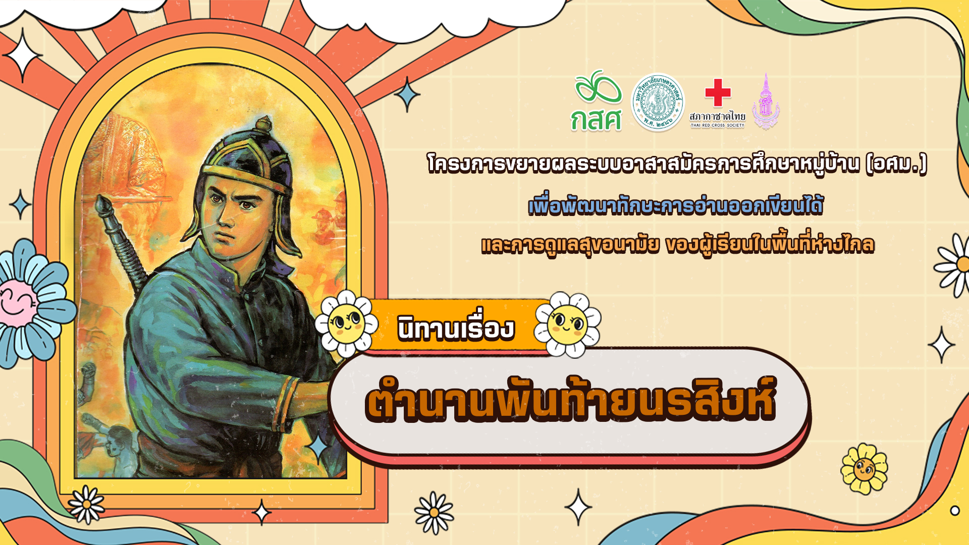 ตำนานพันท้ายนรสิงห์
