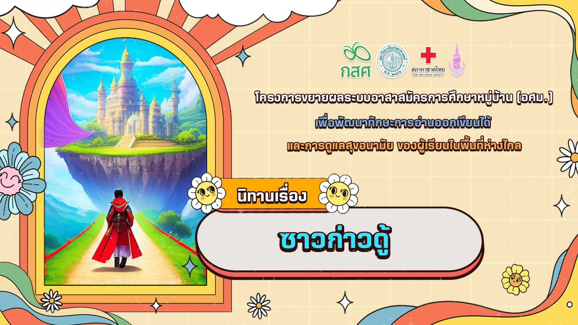ซาวก่าวดู้