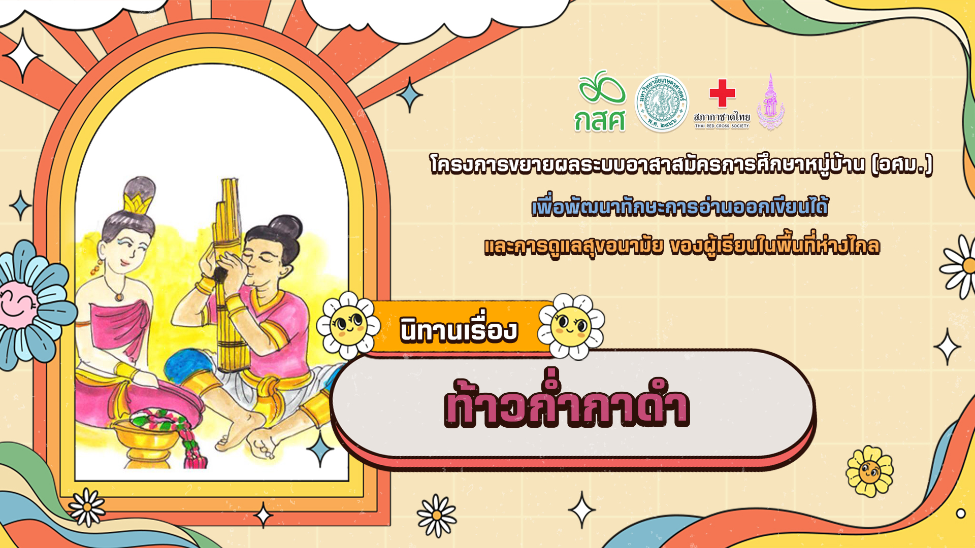 ท้าวกํ่ากาด