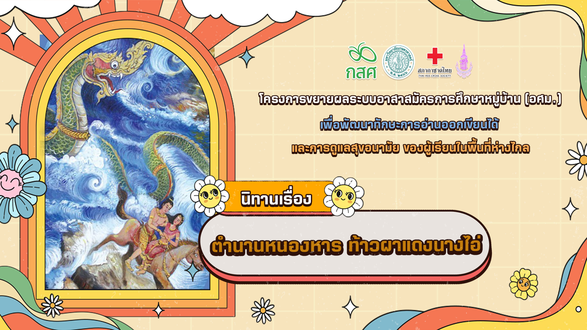 ตำนานหนองหาร ท้าวผาแดงนางไอ่