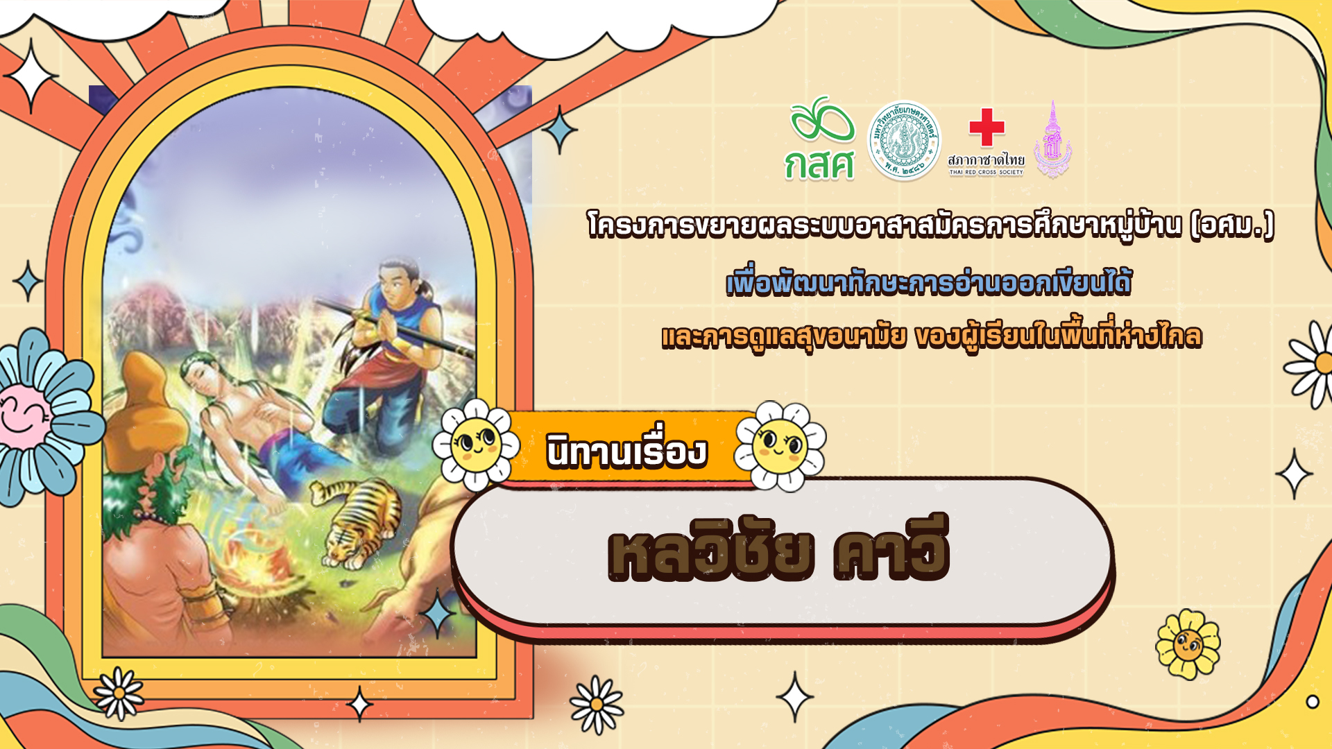 หลวิชัย คาวี