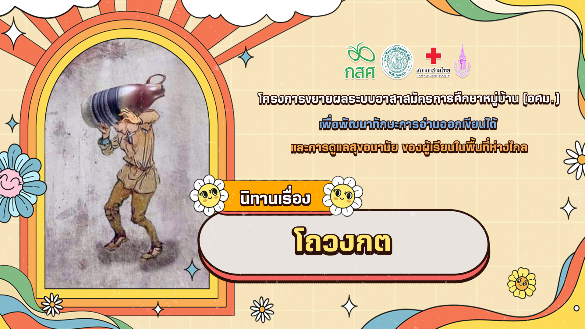 โถวงกต