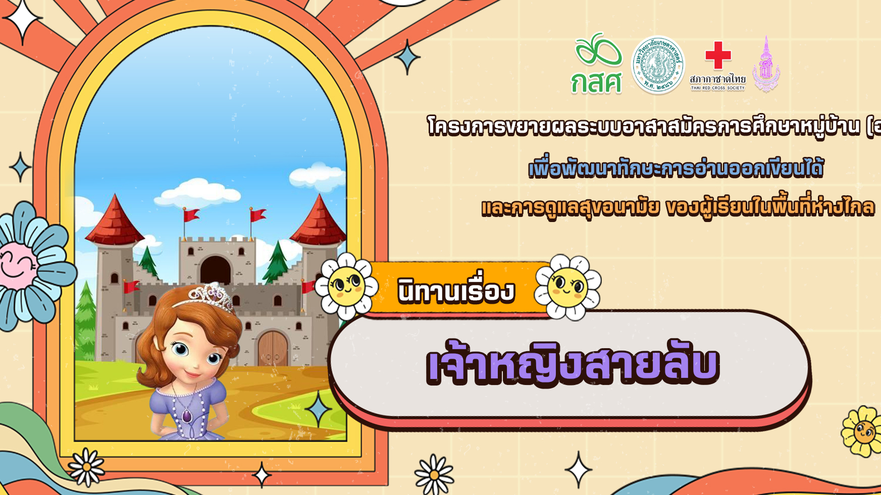 เจ้าหญิงสายลับ